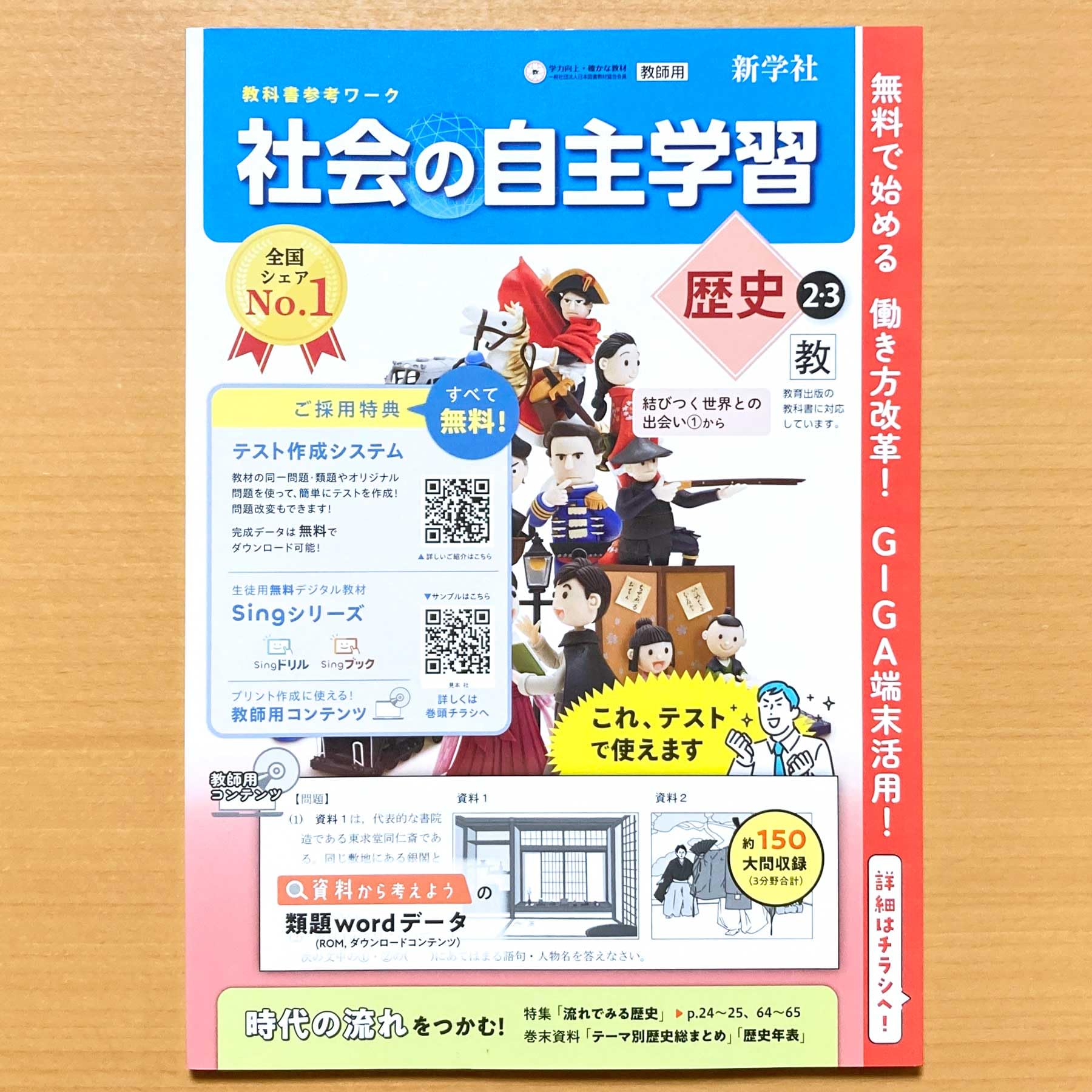 Amazon.co.jp: 2025年度版「社会の自主学習 歴史 2.3年 教育出版版
